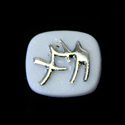 German Glass Flat Back Cameo CHARACTER  Cushion Antique 16x14MM SILVER ON WHITE